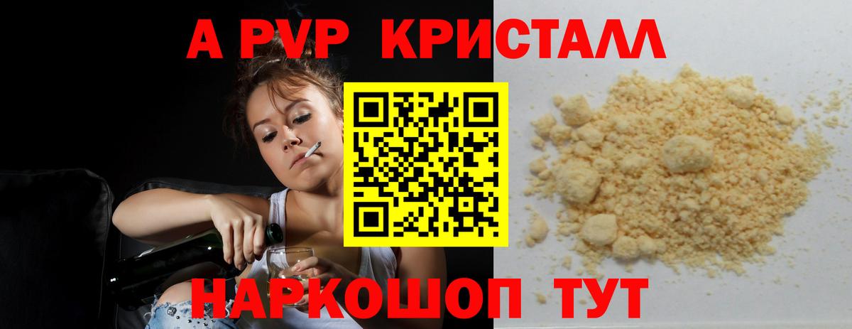 А ПВП Crystall  Вход с VPN  A-PVP  Междуреченск  Alpha-PVP СК 