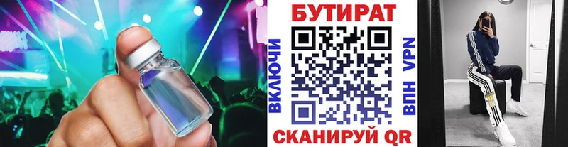 мега сайт  Междуреченск  БУТИРАТ BDO 33% 