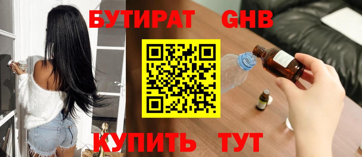 БУТИРАТ 99%  Вход с VPN  Бутират  Междуреченск 
