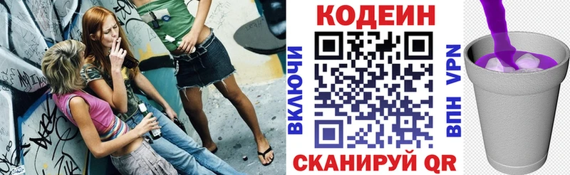 Codein напиток Lean (лин)  Междуреченск 