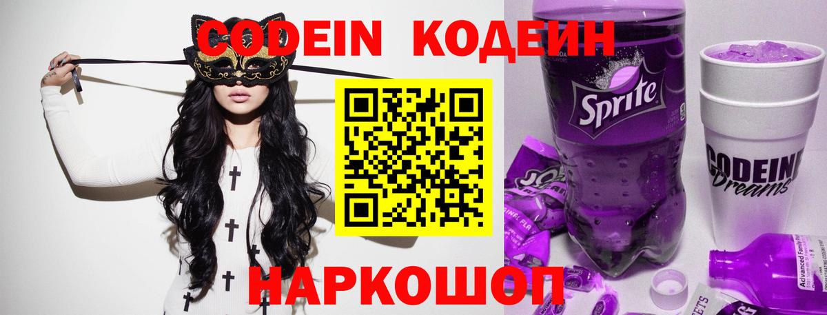 Междуреченск  Codein напиток Lean (лин)  Вход с VPN  Кодеин напиток Lean (лин) 