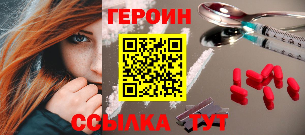 Героин белый Междуреченск