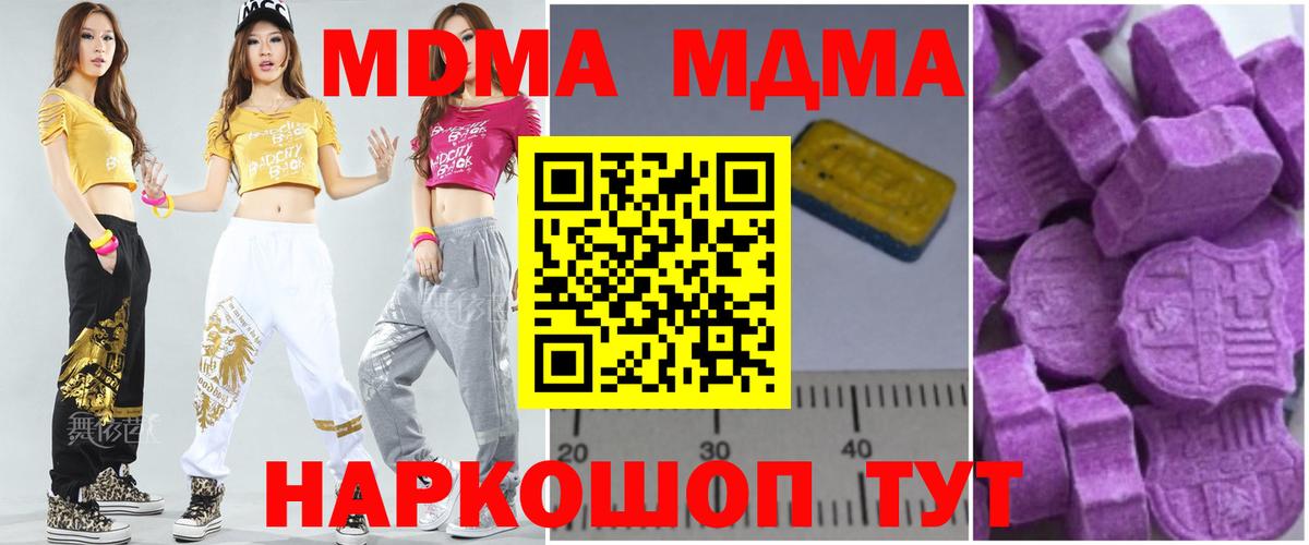 МДМА  Вход с VPN  Междуреченск  МДМА Molly  МДМА кристаллы 