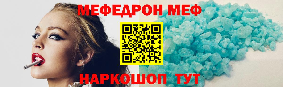 Меф mephedrone  Мефедрон  Вход с VPN  Междуреченск  МЯУ-МЯУ мяу мяу 