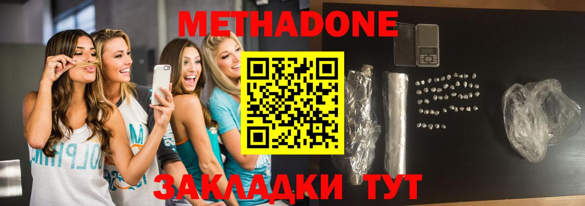 МЕТАДОН белоснежный  Метадон methadone  Вход с VPN  Междуреченск 